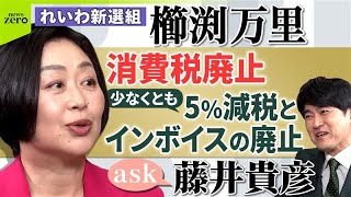 Download lagu 【ノーカット】みんなが豊かになって幸せになれる「人々への積極財政」／藤井貴彦がきく！れいわ新選組 櫛渕万里共同代表【ask】 mp3