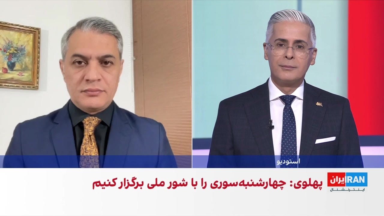 شاهزاده رضا پهلوی برای برگزاری چهارشنبه‌سوری پیام داد