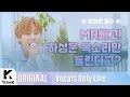 Ha Sungwoon - Riding (Vocals Only Live)