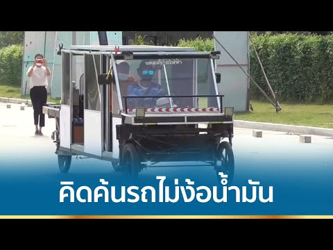สถานีชาร์จไฟรถยนต์