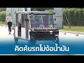 สถานีชาร์จไฟรถยนต์