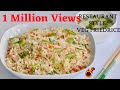 Quick & Easy Vegetable Fried Rice Restaurant Style in Malayalam || വെജിറ്റബിൾ ഫ്രൈഡ് റ