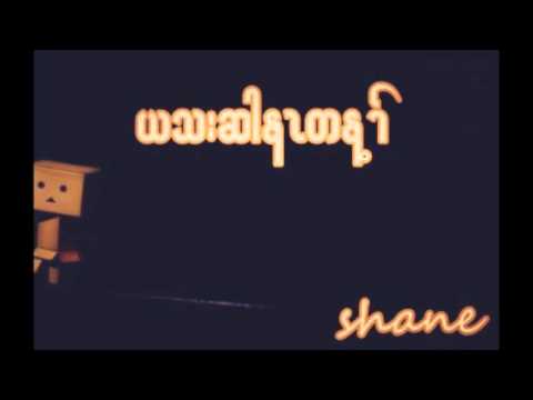 Karen song 2015 Shane  I can't hate you