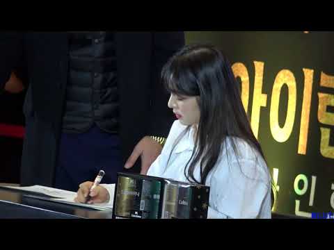 20180127 002 아이린 팬사인마무리 콜럼비아나 팬사인회(180127)