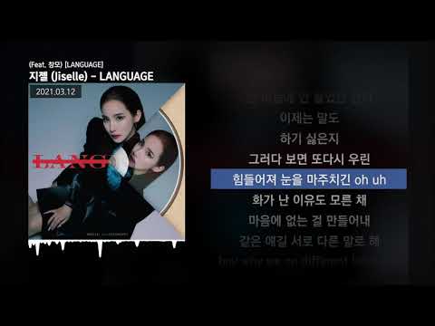 지젤 (Jiselle) - LANGUAGE (Feat. 창모) [LANGUAGE]ㅣLyrics/가사