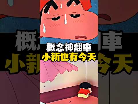 醫生抓住小新屁股開始“研究”#蠟筆小新#童年動畫#名場面#搞笑