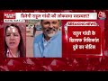 Rahul Gandhi News LIVE: राहुल गांधी के चुनाव लड़ने पर लगेगा बैन?  LIVE | Lok Sabha Speaker | Aaj Tak - Video