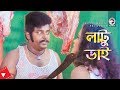 Lattu Vhai Movie Scene Dipjol Killer Dialogues In Bangla