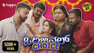 Tharle Box | Original Choice | New Kannada Short Movie | Seetharam, Shivu Kumar, Sunetra, Shruthi