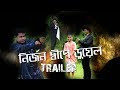 NIRJON DEEP A DUEL OFFICIAL TRAILER নির্জন দ্বীপে ডুয়েল Film Tr