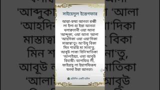 Download lagu সাইয়েদুল ইস্তেগফার ❤️#shahidul stickfar #islamic #video #islamicstatus #motivation #islamicshorts mp3