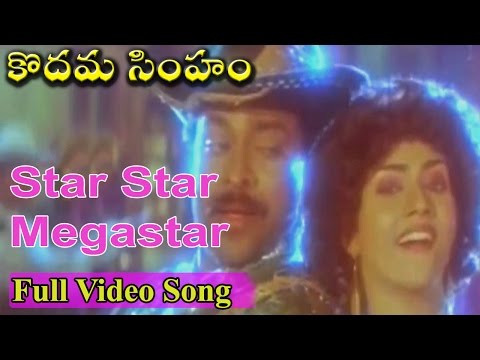Kodama Simham Movie || Star Star Mega star Video Song || Chiranjeevi, Sonam, Radha