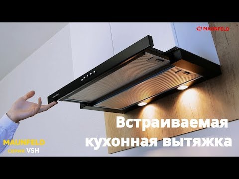 Вытяжка MAUNFELD VSH 50 (бежевый)