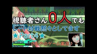 【ポケモンSM】Part5 さあやのレート対戦！ライブ配信