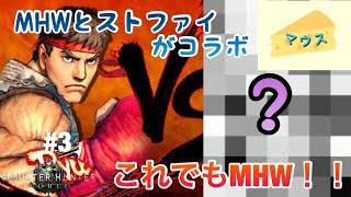 [アクション]モンスターハンターワールド(MHW)実況#3～VSドスジャグ～