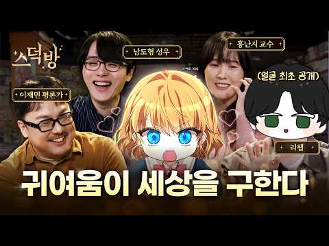 육아물 웹툰 특: 광대 박살남 (feat. 이재민, 홍난지, 리웹)ㅣ스덕방 EP.03
