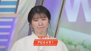 【可愛いアヒルぐち】キュートなお天気お姉さんのアヒル口など可愛い表情を集めました