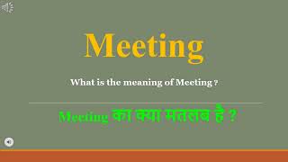 Meeting meaning in Hindi | Meeting ka kya matlab hota hai | daily use English words