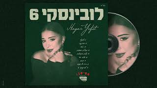 לובינסקי 6