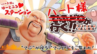 [live]【でぶどりが行く!!】～飛ばない鶏はただの鶏～【美味しそうな鶏ですね…】