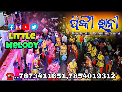 Pinky Rani 👰 Karaputia Trending song Little Melody