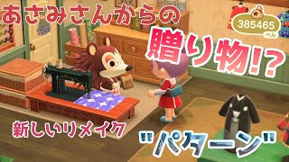 【あつ森】あさみさんと仲良くなると毎日とある物が貰える！？【あつまれどうぶつの森】