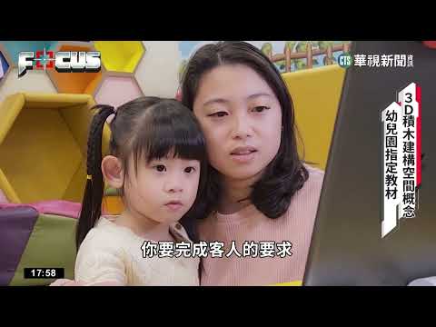 越玩越聰明! STEM益智玩具價格破萬仍秒殺