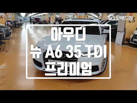 2018 아우디 뉴 A6 35 TDI 프리미엄