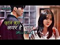 Chutne Kura Nagara Hai Sanu ️‍ Slow Reverb Emotional Song Ramji Khand Tika Pun Lofi Goviral