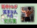 背中がデカくならない人向けの背中トレ処方箋!