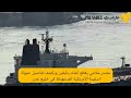 مصدر ملاحي يقطع الشك باليقين ويكشف تفاصيل حمولة السفينة الأمريكية المستهدفة في خليج عدن