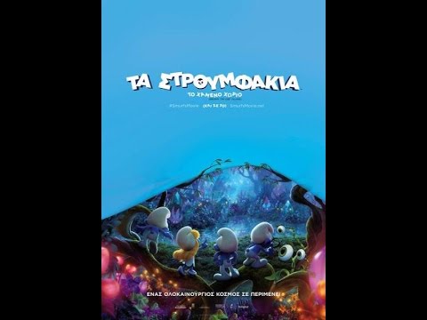 ΤΑ ΣΤΡΟΥΜΦΑΚΙΑ: ΤΟ ΧΑΜΕΝΟ ΧΩΡΙΟ (SMURFS: THE LOST VILLAGE) - OFFICIAL TRAILER (ΜΕΤΑΓΛ.)