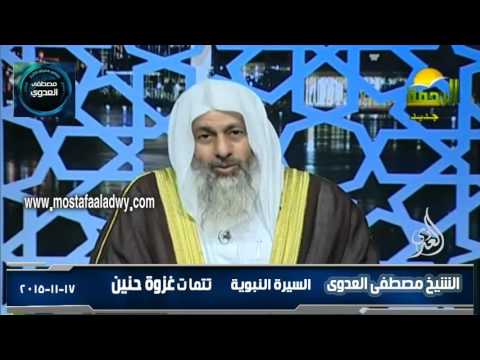  السيرة النبوية 34 غزوة حنين 2  17 11 2015 