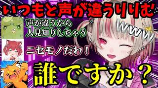 【VCR RUST】いつもと違う声に人見知りが発動するぐちつぼｗ赤見かるび化したりりむの声がレアすぎるｗ【魔界ノりりむ/おおはらMEN/ズズ/ぐちつぼ/赤見かるび/ちーの/切り抜き】【にじさんじ】