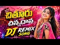 Chittoor Chinnadaana Dj Folk Djsong Telugu Dj Songs Dj Songs Telugu
