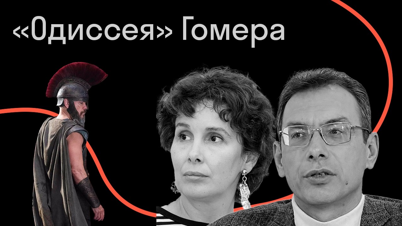 «Одиссея» Гомера