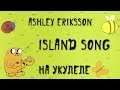 Island Song by Ashley Eriksson OST Adventure ...
