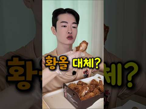 BBQ 필크런치, 황금올리브 대체 가능할까?