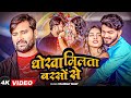 Video धोखा मिलता बरसों से Chandan Yadav दर्द भरा ग�