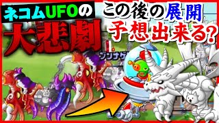 【予測不可能】アビリティLV3ネコムートと虹バッジUFO使ってたら予測不可能な悲劇が起きたww【城ドラ実況】【うさごん】