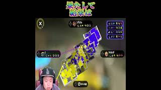 1人で４人キル！！！ #スプラトゥーン3 #縦配信 #スプラ3 #スプラ #splatoon3 #ゲーム #スプラトゥーンライブ #最強チャージャー＃Shorts#shorts#登録よろしく