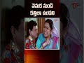 వెనుక నుండి కత్తిలా ఉందని #comedy #funny #shorts #ytshorts #navvulatv - Video
