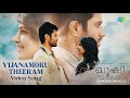 Vijanamoru Theeram - Video Song | Kushi (Malayalam) | Vijay Deverakonda,Samantha| Hesham Abdul Wahab