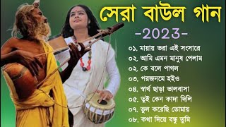 thumb for হিট বাউল গান | Banglar Baul Gaan | Bengali New Folk Song | Baul Duniya 2023
