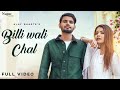 Billi Wali Chal Official Video Ajay Bhagta Sakshi Chaudhary New Haryanvi Songs Haryanavi 2022