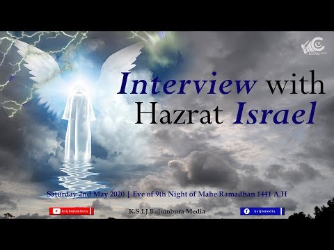 "Interview with Hazrat Israel" | 9th Night Mahe Ramadhan 1441 A.H - 2nd May 2020