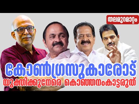എംപിമാര്‍ എംഎല്‍എ ആകാന്‍ കൊതിക്കുന്നത് എന്തിന്‌? | V D Satheesan | Congress | Adv A Jayashankar