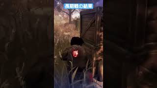 長期戦の結果切断してしまうキラー