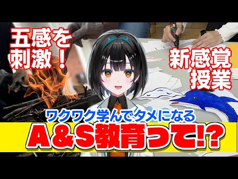生命科学科 【五感を刺激！ワクワクする新感覚教育】アート＆サイエンス教育ってなんだ？！？