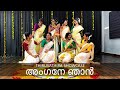 Angane Njan അങ്കനേ ഞാൻ Thiruvathira Performance Onam Special BigFoot Dance Arena